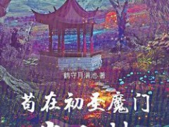 95后男生寫網文還清百萬外債 逆襲人生照進現實(圖)